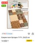 Ортопедический  коврик продам