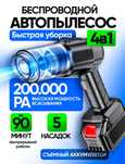Продам Абсолютно новыйручной беспроводной пылесос 4 в 1