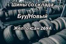 Буу Новый шины со склада 225/50/18 225/45/18