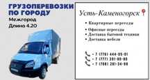 Грузоперевозки Газель Грузчики