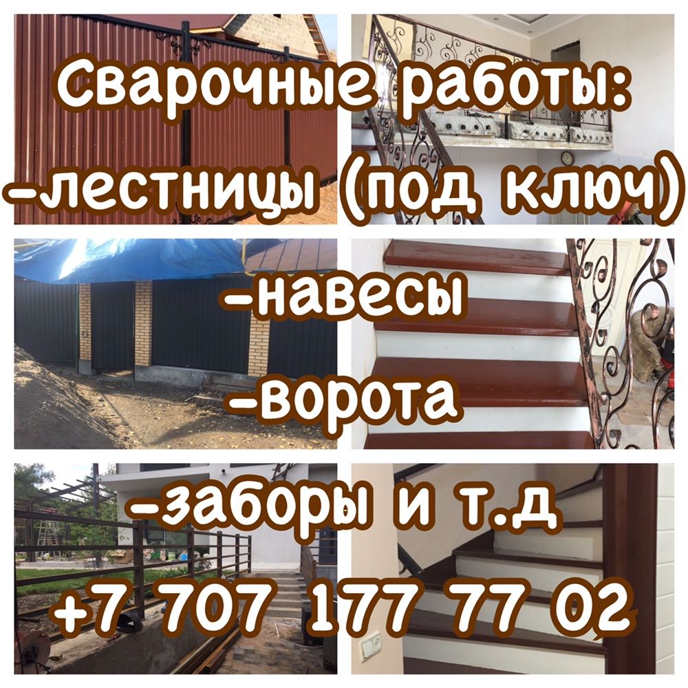 ЛЕСТНИЦЫ И ПЕРИЛА, Сварочные работы