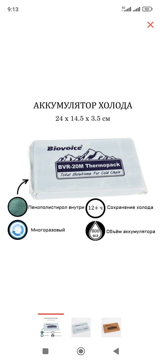 Хладогент (аккумулятор холода) оптовикам скидки. Имеется замороженый!