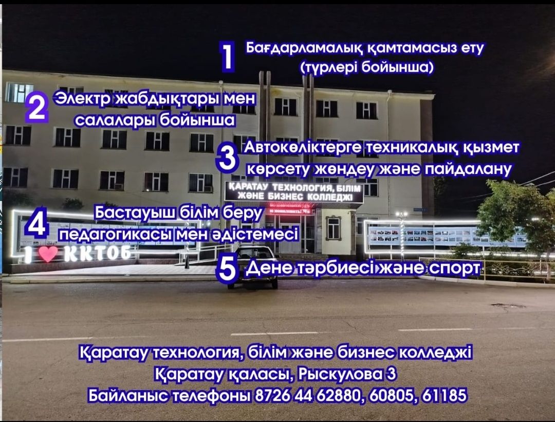 Колледжге оқуға шақырамыз !!!