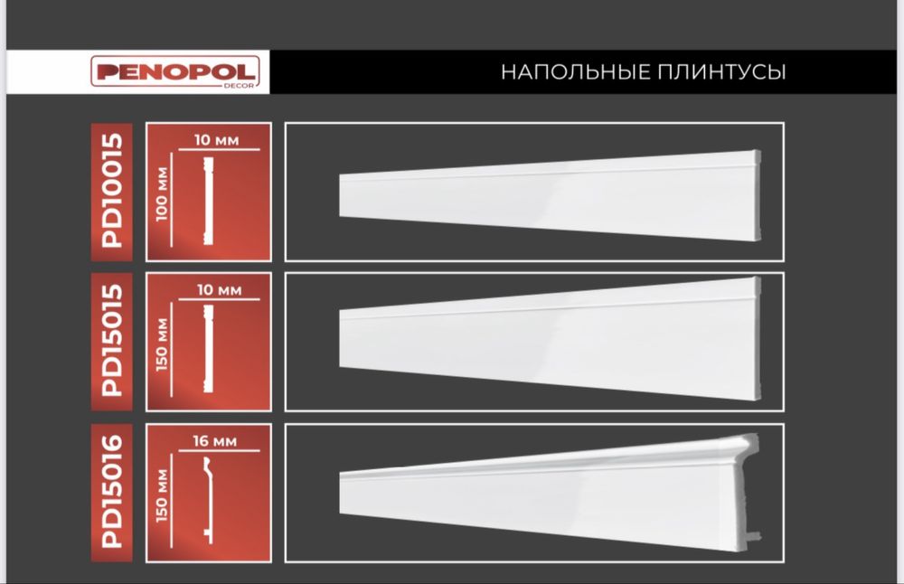 ПЛИНТУС Полеуретановый