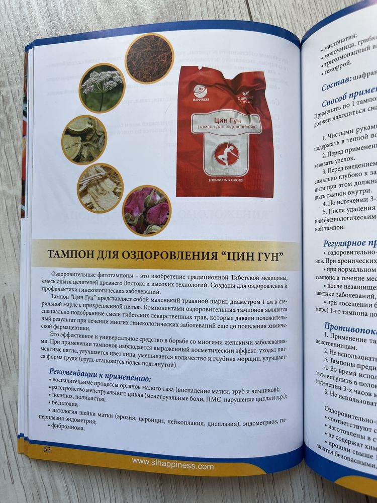 Тампон Цингун Happiness