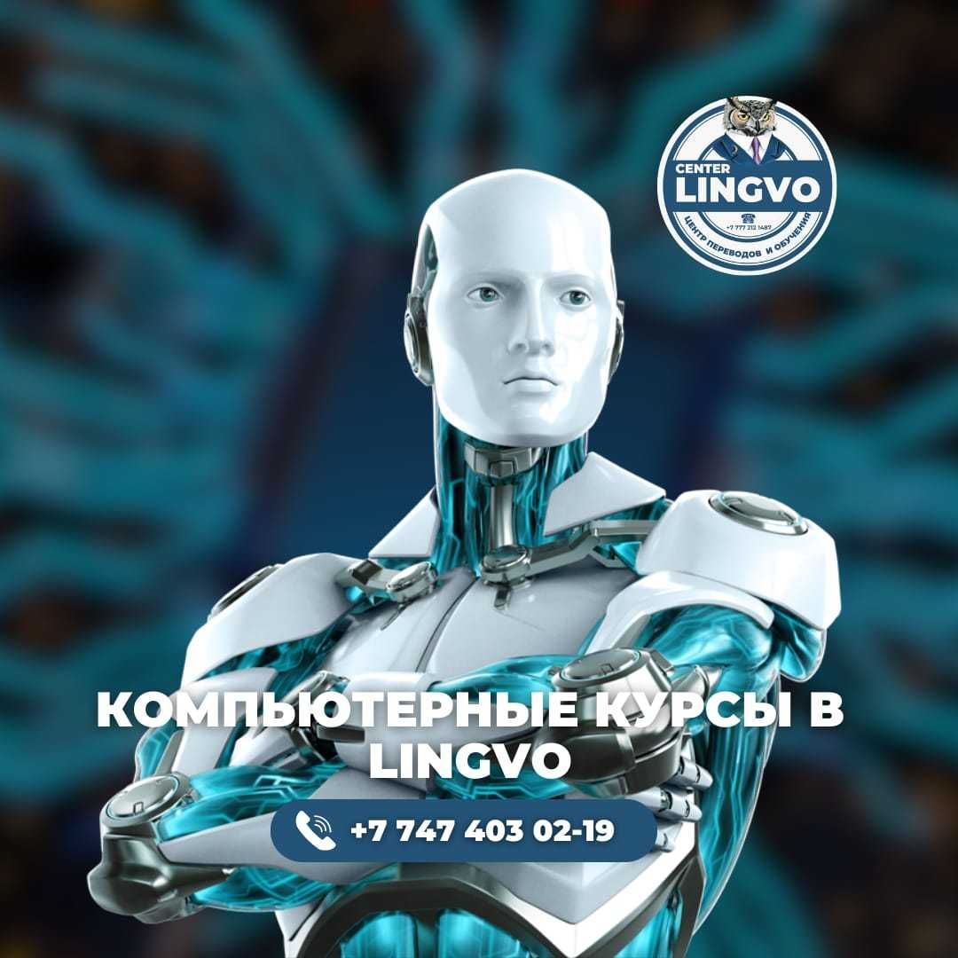 Англ-яз, Кит-яз, Каз-яз, Рус-яз. МаТеМ ХиМиЯ БуХуЧеТ и 1С, Оператор ПК