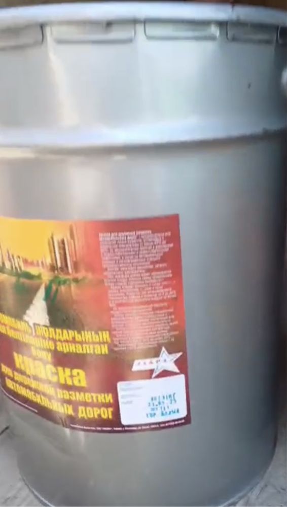 Продам краску для дорожного покрытия белая,желтая