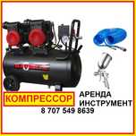 Аренда компрессора Аренда инструмента Аренда краскопульта прокат Рохля