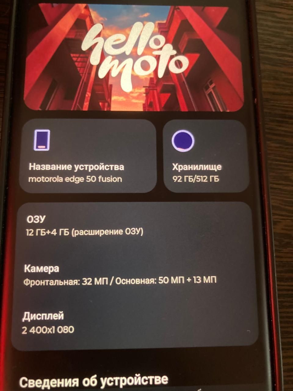 Продам Motorola edge 50 fusion
