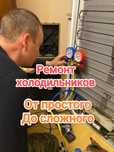 Ремонт холодильников