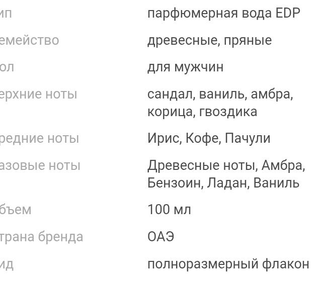 Парфюмерная вода 100 мл мужская
