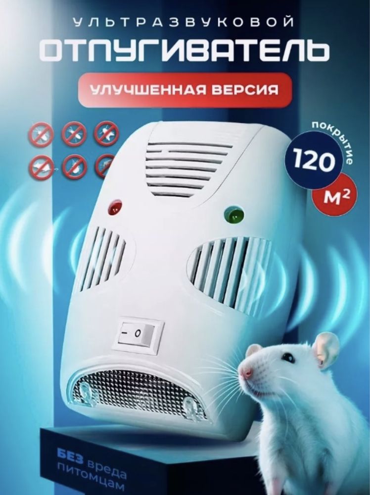 Шок цена! Хит Товар! Новый! Отпугиватель тараканов, мышей, насикомых