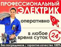 Услуги электрика