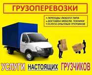 Грузчики Газель подьем Стройматериалов вывоз мусора недорого