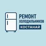 Ремонт холодильников