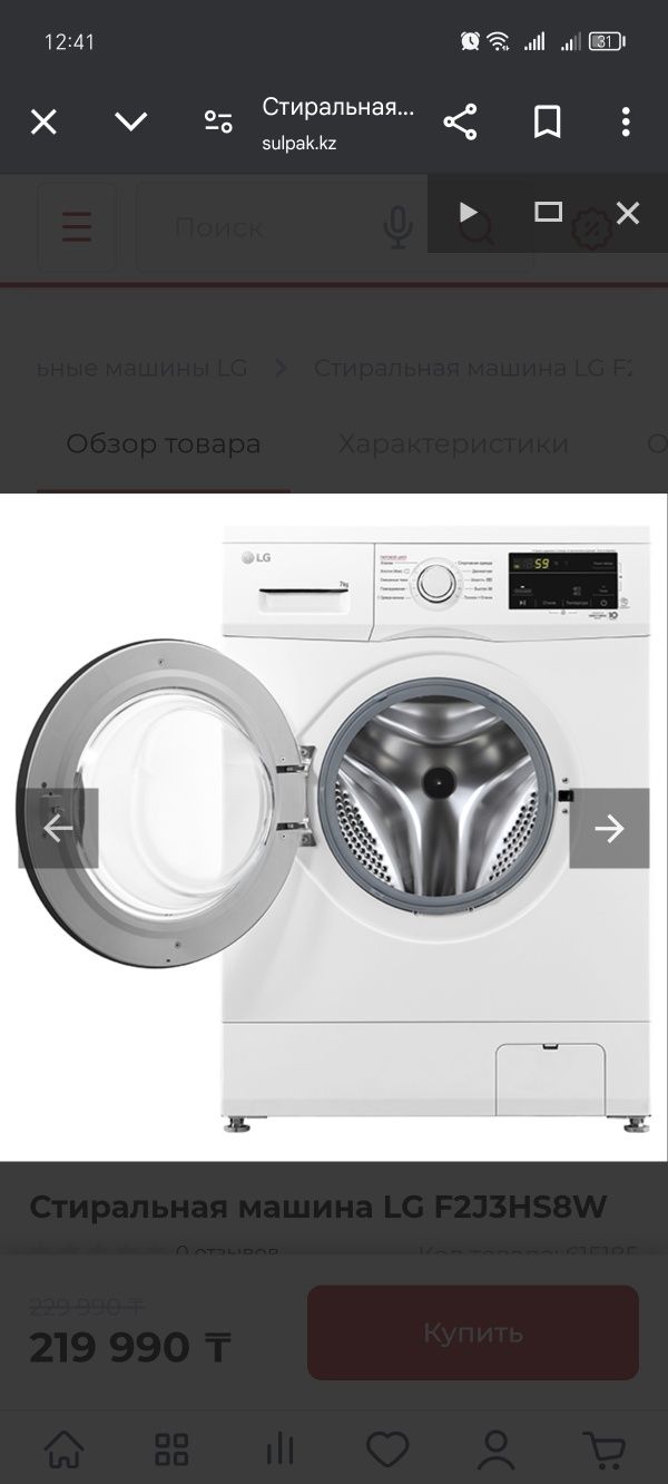Продаётся стиральная машина новая