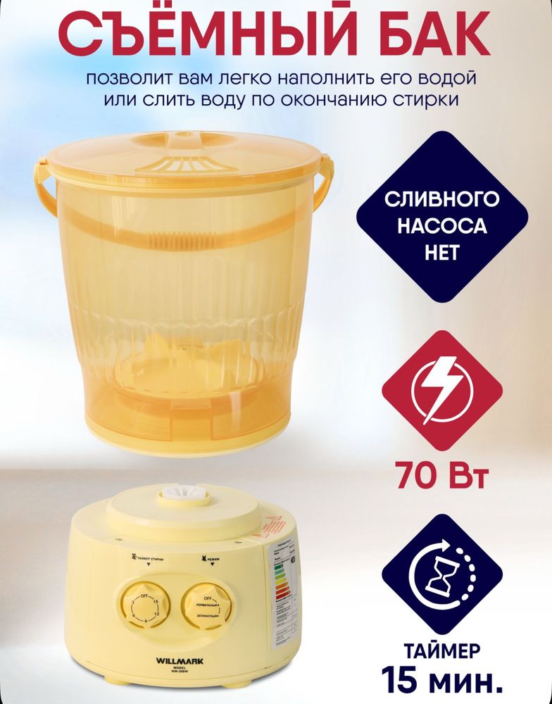 Продам активаторную стиральную машинку Willmark WM-20BW