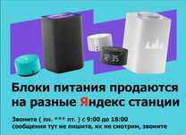 на Алису - умную колонку Блок питания шнур зарядка
