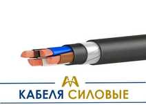 Кабели силовые с ПВХ изоляцией до 6 кВ - ВВГ, ВББШВ, NYM. Только оптом