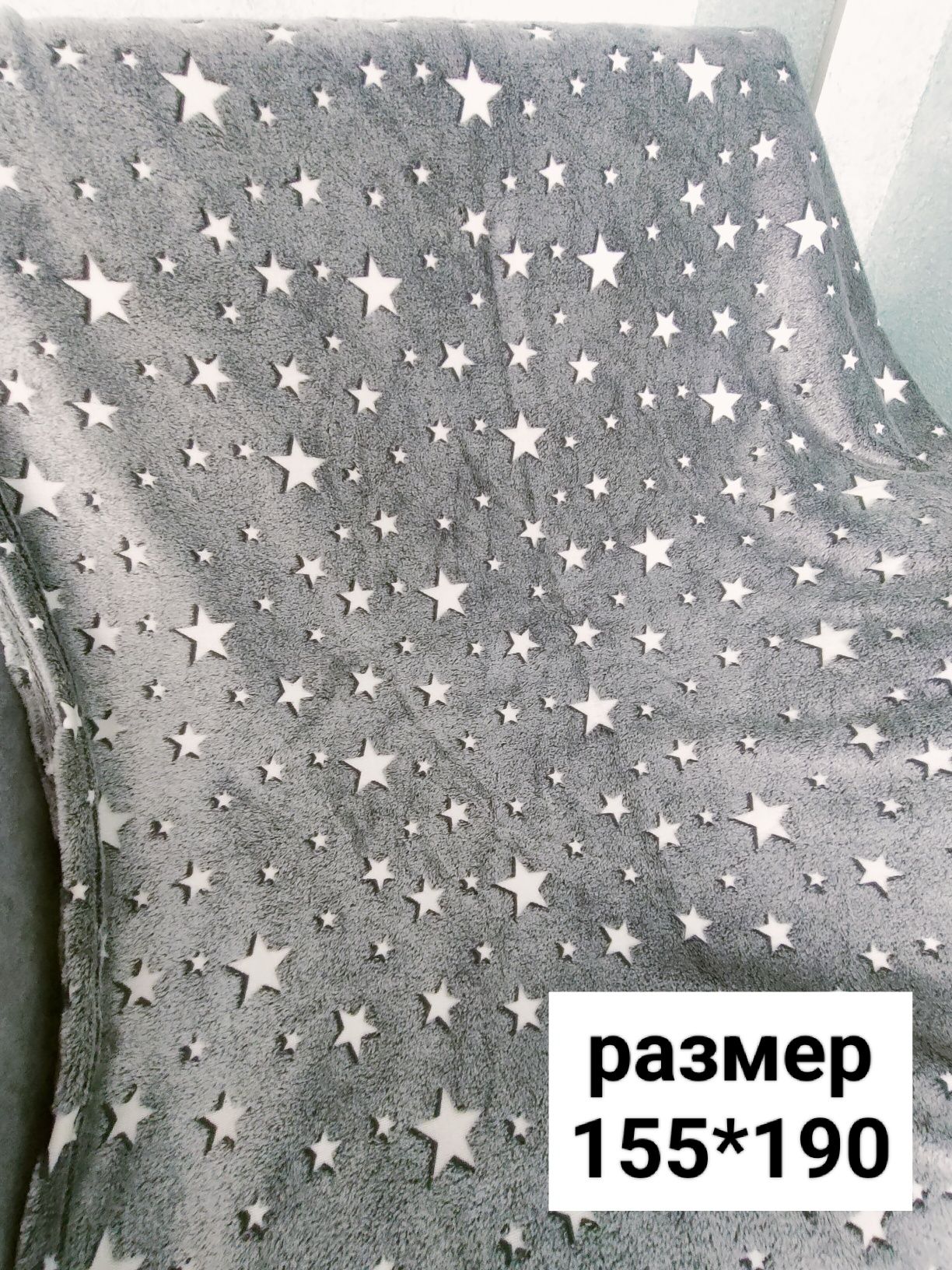 Продам пледы неоновые (светятся в темноте)