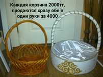 Корзина . Недорого. Спешите купить