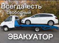 Эвакуатор все направления