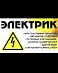 Услуги электрика