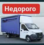 Грузоперевозка Газель с грузчиками Услуги газель Вывоз мусора Доставка