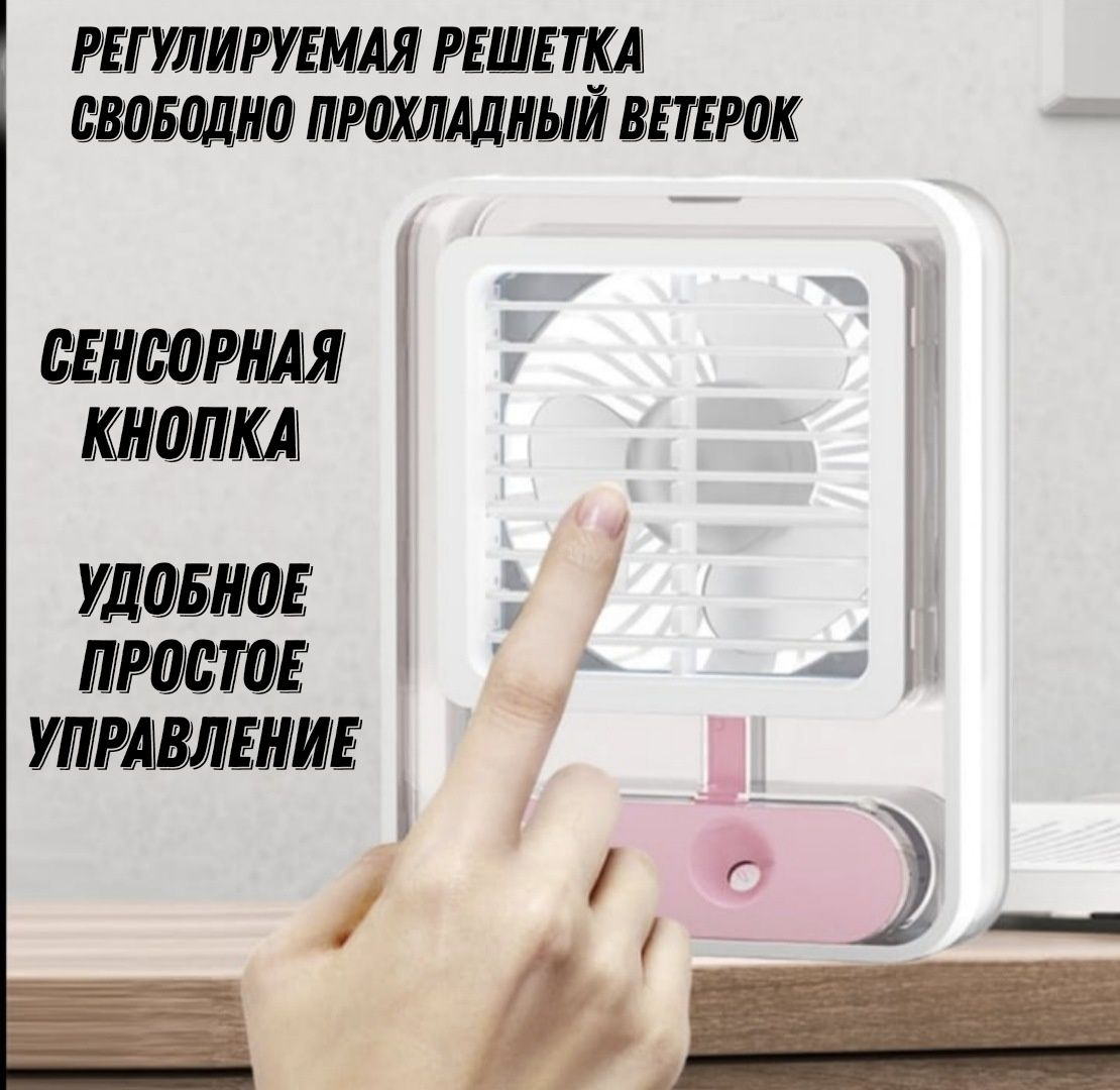 Вентилятор увлажнитель воздуха мини