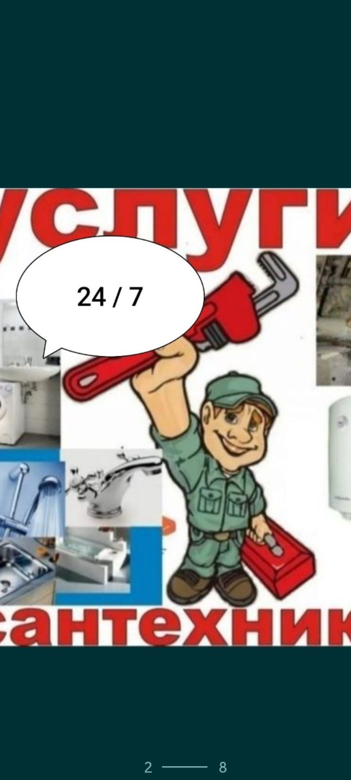 Услуги сантехника плотника электрика