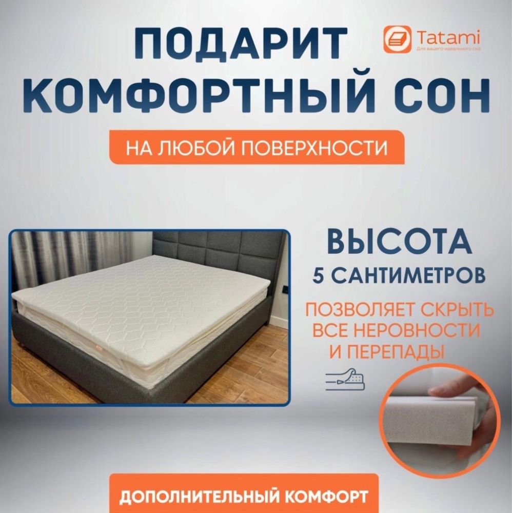 Матрас Топпер. Наматрасник