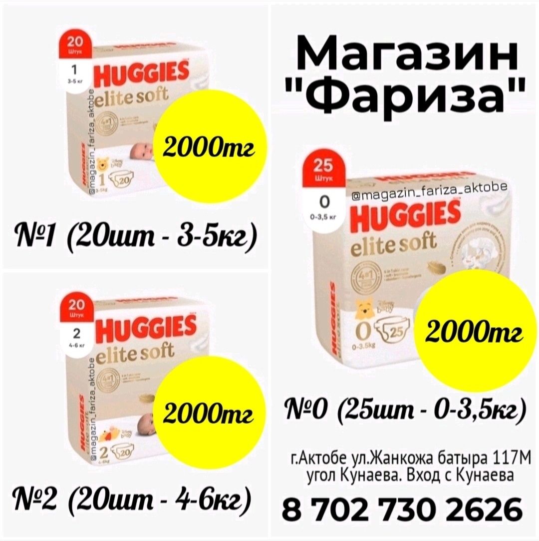 Продам памперс Актобе подгузник Huggies Aiwibi Yokosun Мама знает Bafu