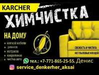 Химчистка мебели .
