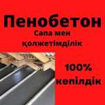 ПЕНОБЕТОН, Утепление Крыши, Пенабетон, эковата/ керамзит