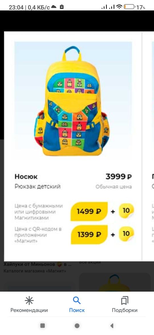 Рюкзак миньон размер 45*30*18. Новый