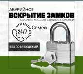 Авариное вскрытие замков,вскрыть замок,открыть дверь авто,медвежатник