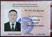 Юрист, консультация, заңгер, юридические услуги