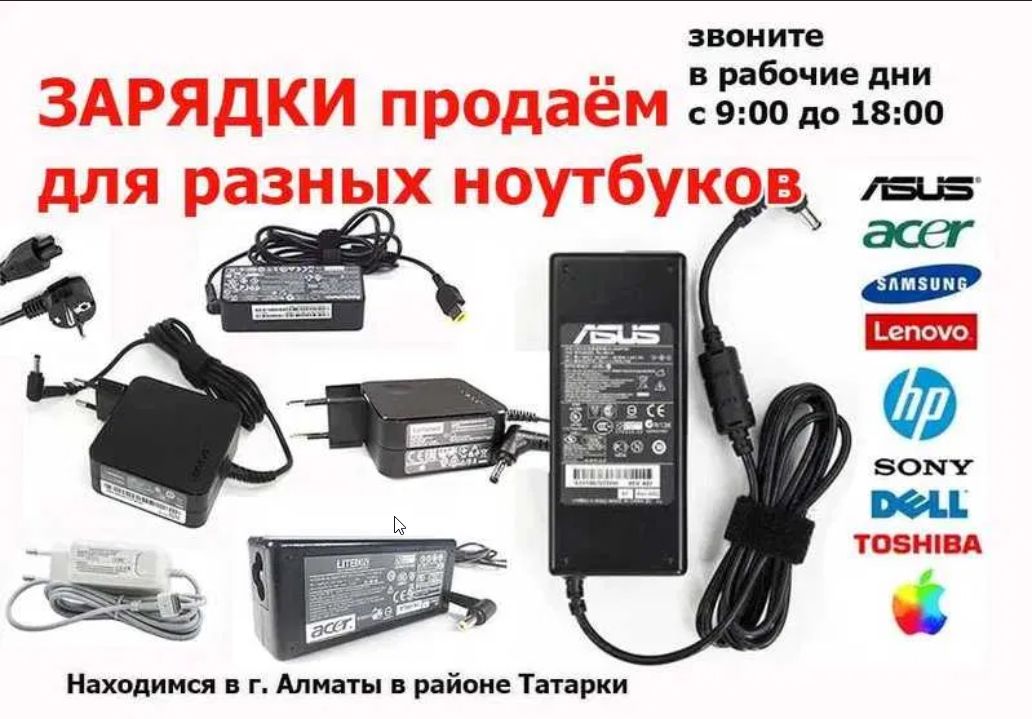 на Acer ноутбук - зарядка блок питания