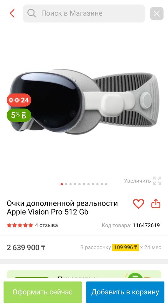 Apple Vision Pro 512 Gb Новые