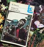Книга-Всеволод Иванов