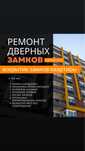 Ремонт и замена замков. Вскрытие взлом квартир Вскрытие гаража, сейфа