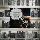 Пульты Дистанционные Новые для всех моделей TV
