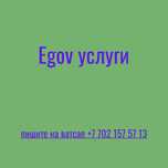 Егов услуги и ЭЦП ключ , Отсрочка армии, Расторжения брака, Презентаци