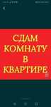 Сдам комнату на подселение  50000
