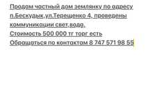 Продам земельный участок