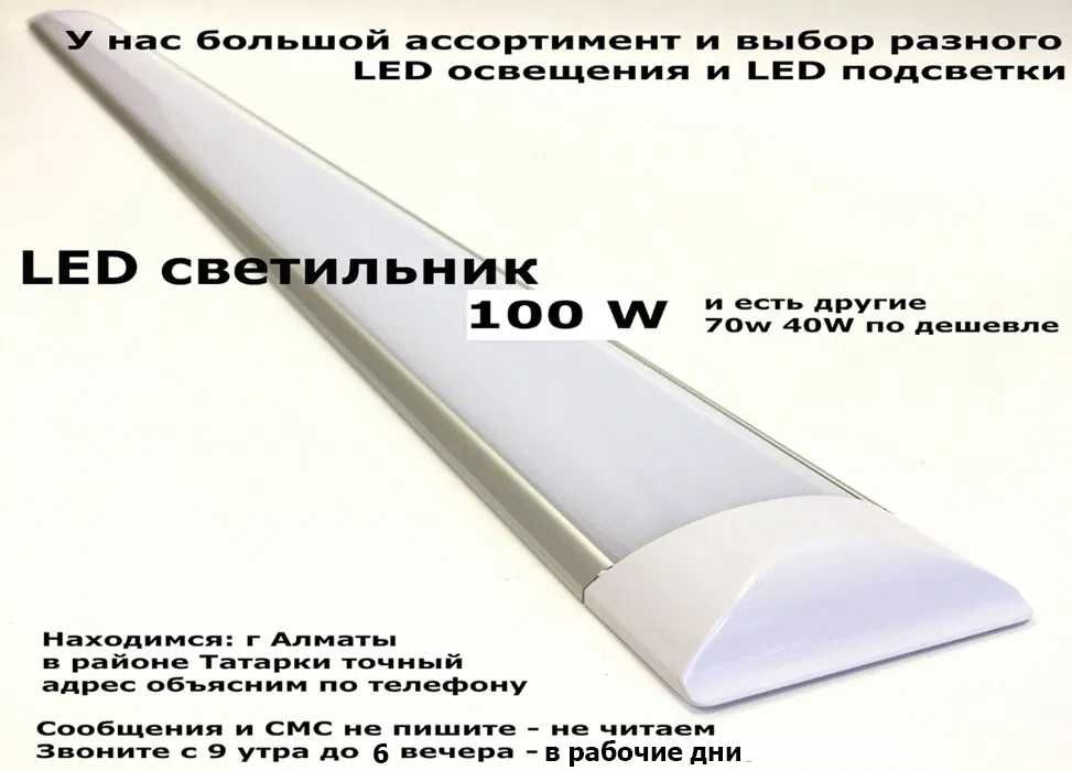 Свето-диодные LED светильники 40W и всё для LED подсветки и освещения