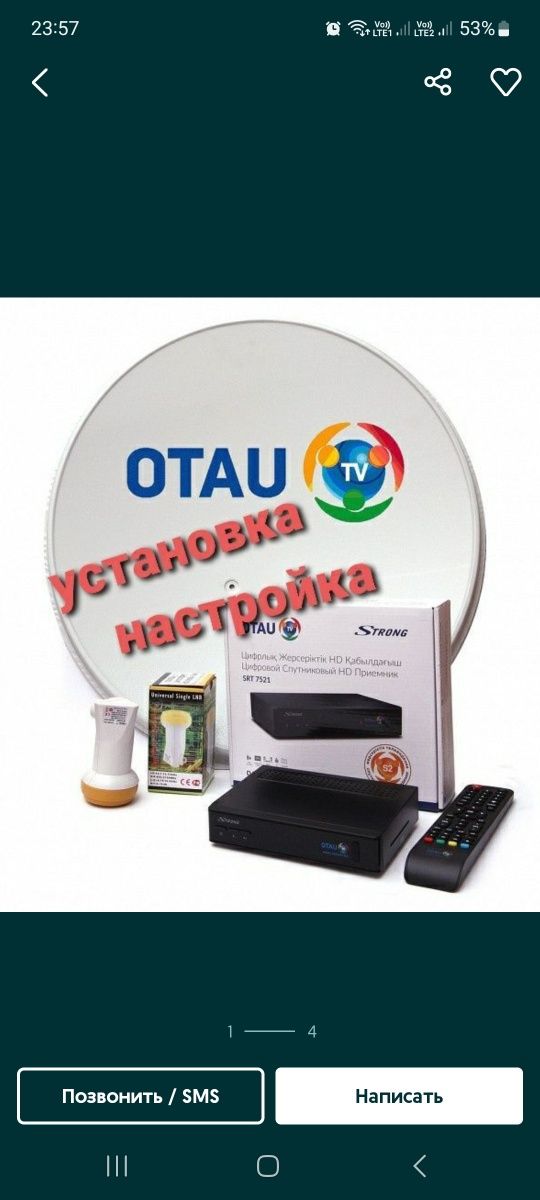 Установка отау тв 5000 т продажа тюнера ремонт тюнера отау тв