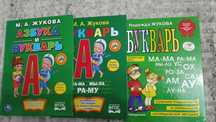 Продам   Букварь.