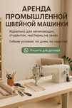Аренда швейного оборудования в Алматы 	Сдам в аренду швейные машины