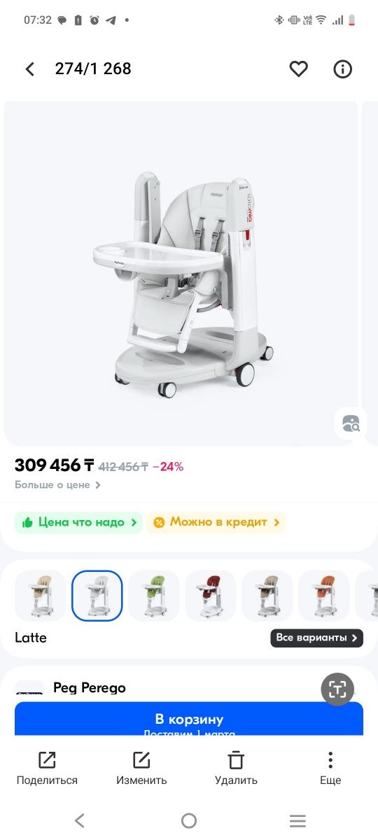 Стульчик для кормления